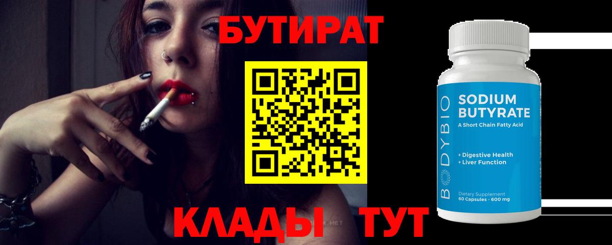 Бутират оксана  Бутират  Дюртюли  Вход с VPN 