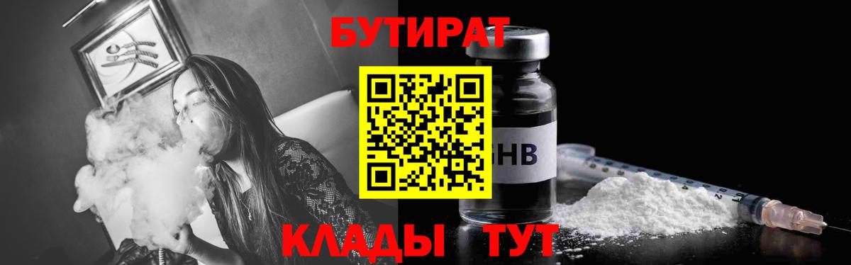 БУТИРАТ 1.4BDO Дюртюли