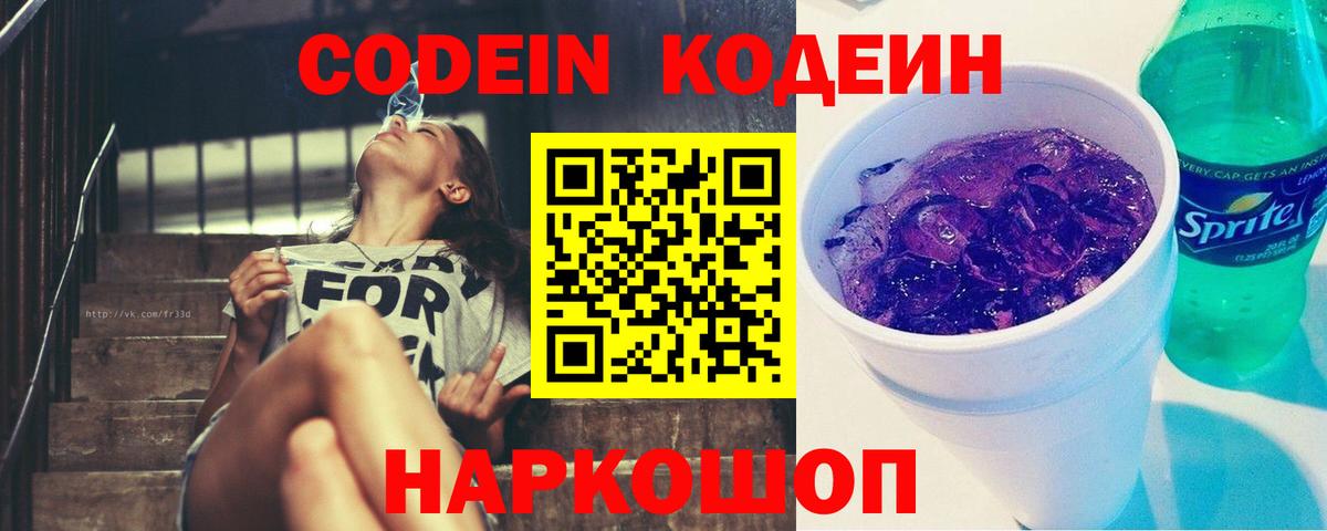 Кодеин Purple Drank Дюртюли