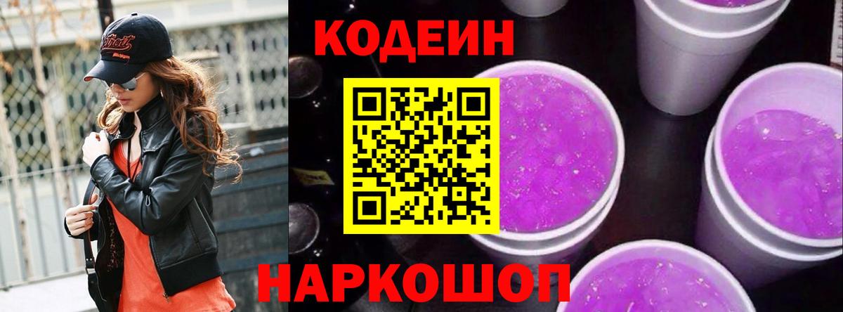 Кодеин Purple Drank  Вход с VPN  Дюртюли 