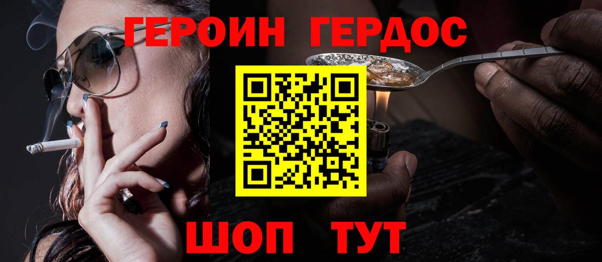 Героин Heroin  ГЕРОИН  Дюртюли  Вход с VPN 